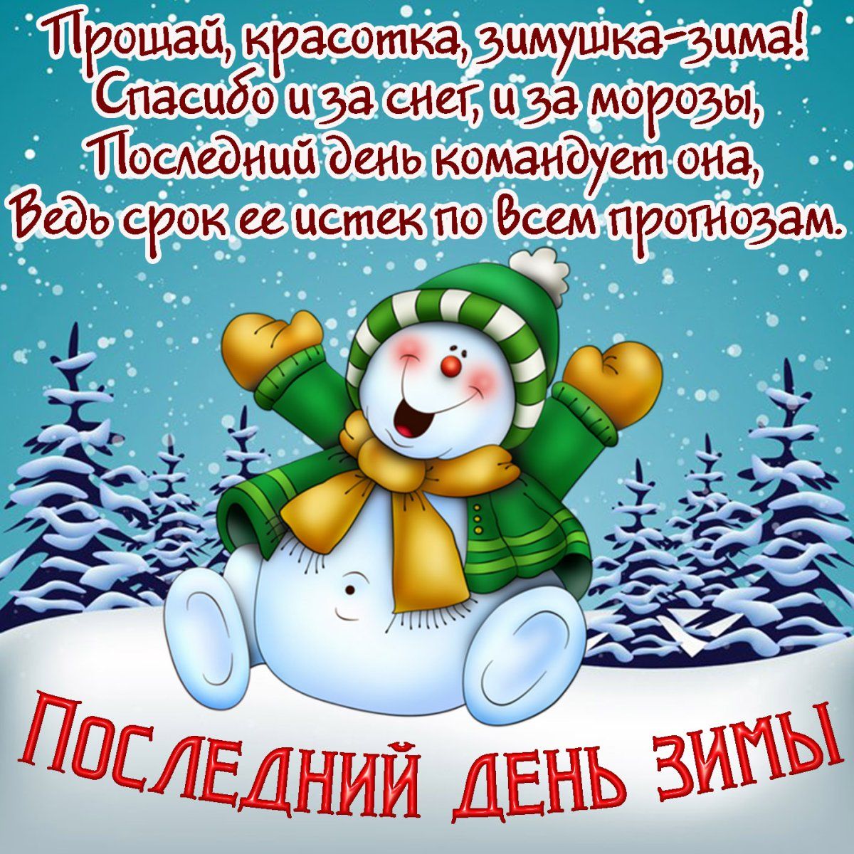арощааикрасотка Зимушкатъима Спасидолиза снениза Морозо Последнийдено командует она Ведосрокее истек по Всем прогиозам