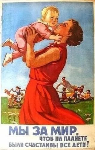 Мы за мир, чтобы на планете были счастливы все дети!
