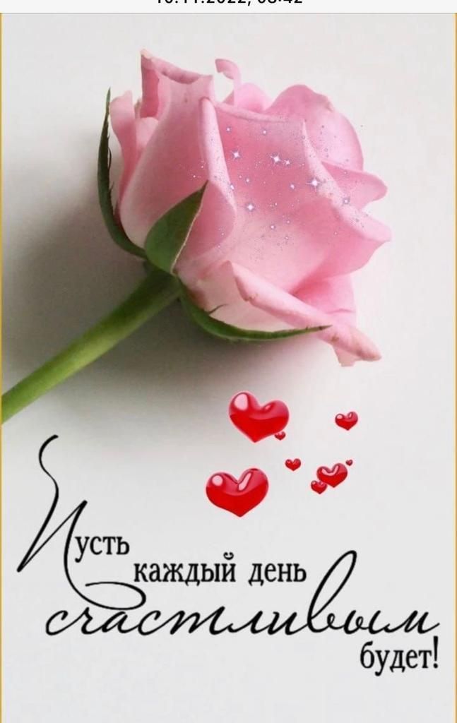 Пусть каждый день счастливым будет!