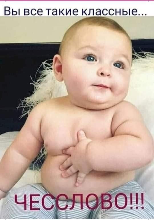 Вы все такие классные... ЧЕССЛОВО!!