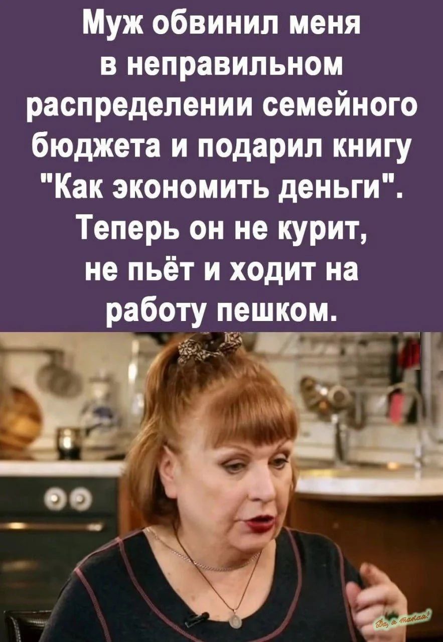 Муж обвинил меня в неправильном распределении семейного бюджета и подарил книгу 