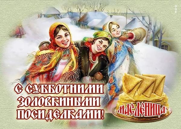 МАСЛЕНИЦА