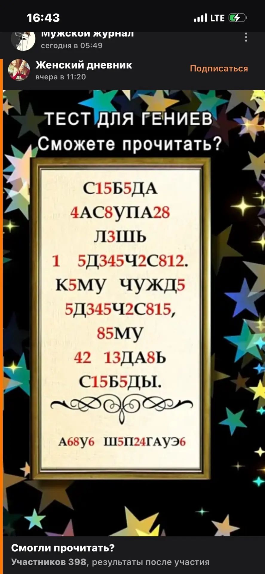 ТЕСТ ДЛЯ ГЕНИЕВ Сможете прочитать? С15Б5ДА 4АС8УПА28 ЛЗШЬ 1 5Д345Ч2С812. К5МУ ЧУЖД5 5Д345Ч2С815, 85МУ 42 13Д4Ь С15Б5ДЫ. А68У6 Ш5П24ГАУЭ6