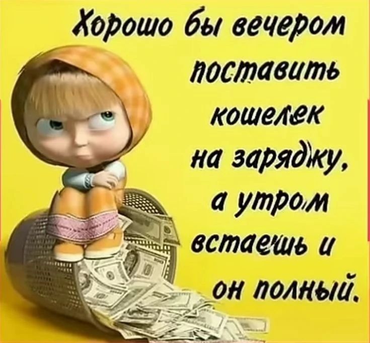 Хорошо бы вечером поставить кошелек на зарядку, а утром встаешь и он полный.