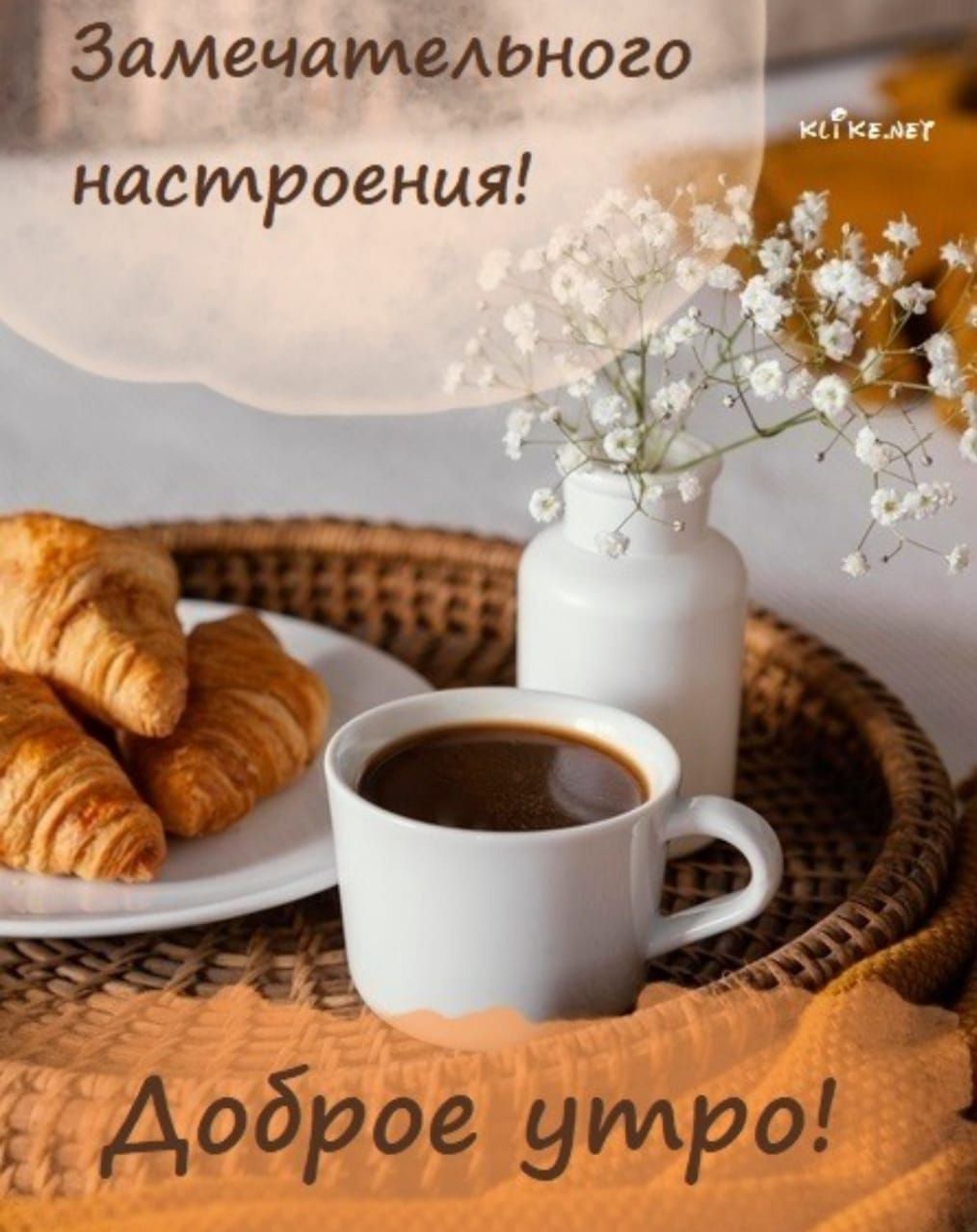 ЗамечатеАоного ч настроения _ г 1ч _ _чАоброе утро