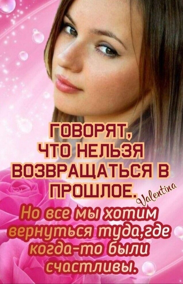 ВОЗВРАЩАТЬСЯ В ПРОШЛОЕ оъЁ г ШШЪ