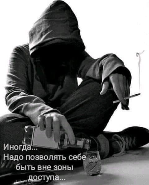иногда.:: ь   надо позволять себедад быть вне зоны  доступащ