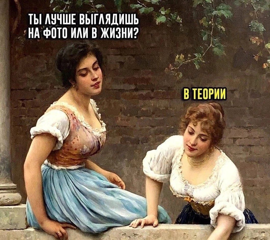 Я ты лучше вытаядиць на фото или в жизни? В: .  Ы в теории