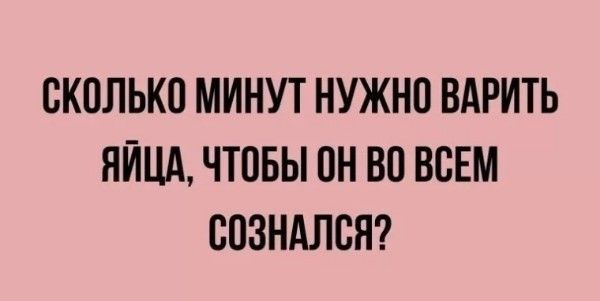 СКОЛЬКО МИНУТ НУЖНП ВАРИТЬ ЯЙЦА ЧТОБЫ ПН ВП ВСЕМ СПЗНАЛСН