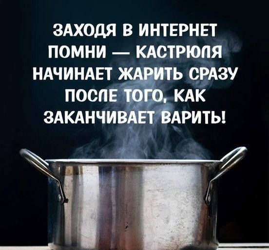 ЗАХОДЯ В ИНТЕРНЕТ ПОМНИ КАОТРЮЕЯ