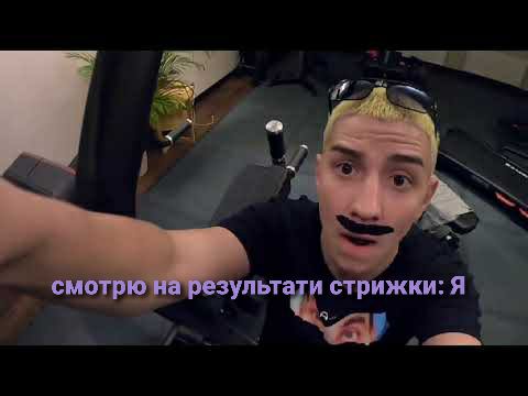 упьта стрижки Я