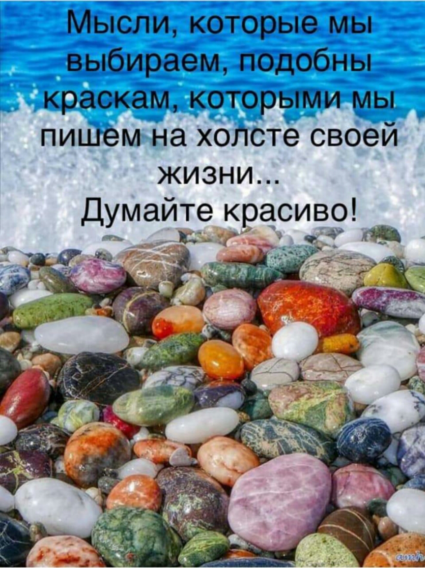 пиШём на хОЛСте своей жизни думайте красиво