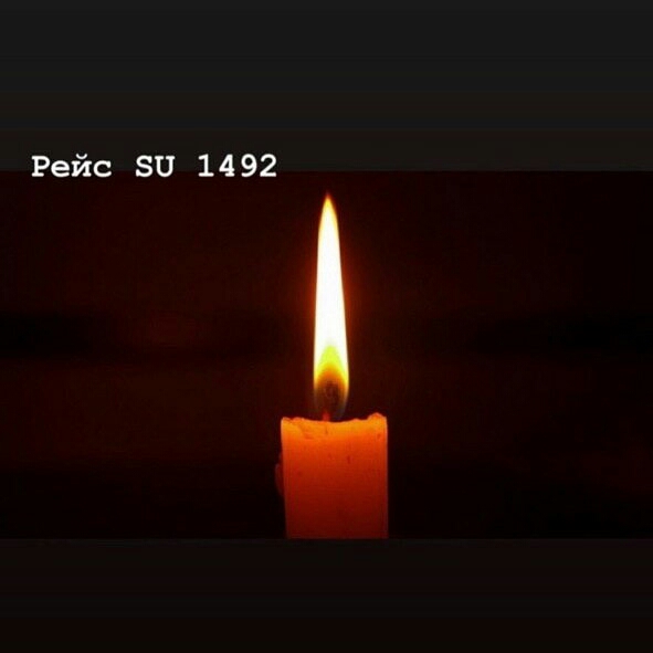 Рейс ЗН 14 92