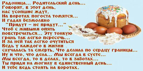 Рмоиицц Рваитепьский день Говорят в этот день ид усопшич жмп нп верстах моста томятся и гмдя Безмолвие Придут не ПРИАУ Чтоб живыми апять повстречаться Эту тонкую гииь тм пегко пересечь и за ноги мк всгио очутиться Вещь у каждогв жизни каучдмсь и смерть что дадим пе сердцу гмиицы ну и что что дем мы всегда чете мы всегда то в демк то в здботдх Ты приди м мопму в единственный день и тебе ведь стоять