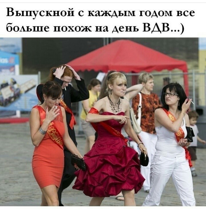 Выпускной с каждым годом все бОАьше похож на день ВДВ