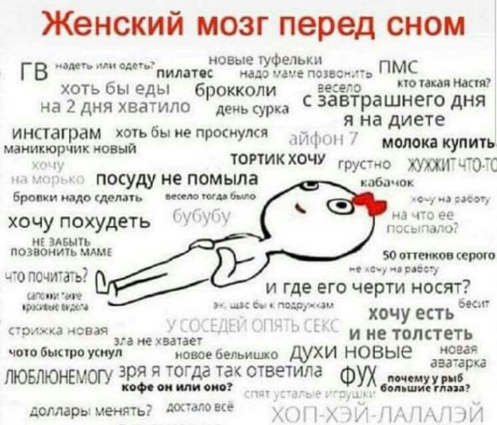 Женский мозг перед сном _ _ новые туфельки ГВ пилатос надаам позво ть ПМС хоть бы еды брокколи шего ищя икт на 2 дня хватило сурка с завтрашнего дня Я на диете инстаграм хоть бы не проснулся диф молока купить ЁЁЁТЁ тортик хочу ру 02 ИчО Т ПОСУДУ не помыла кабачок бровки що щем щем юго было хочу похудеть ЧпГ МЕ ЭАБЬПЬ 0 из скот на что ее пос ытало ПОЗВОНИЬ МАМ 50 оттисков 032322 и где егоБтхцгсят Ё