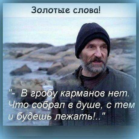 Золотые слова