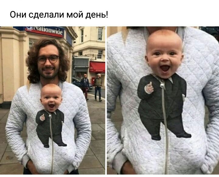 Они сделали мой день