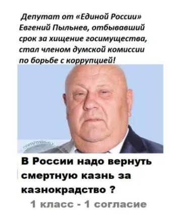 депутпт от Единой России Евгений тише отбышший так и ищите госимущества стал членом думский компани по борьбе ко иги России иш вернуть смертную казин наивкрадсти 1 клас 1 согласие