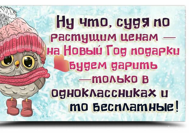 _ Ни что ения по растнщцм ценам дина Новый Гон поваркц Ъ вннем варить 5 т0Аып В оннокдассниКах и то Беспдатныв