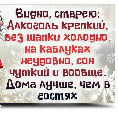 Виана старею Ёдмшгпдь КрепКш квез шапКи ходовые на КаБАнКах ненвовно сон читкци и вопвще Дома Анчше чем в гостях _ _