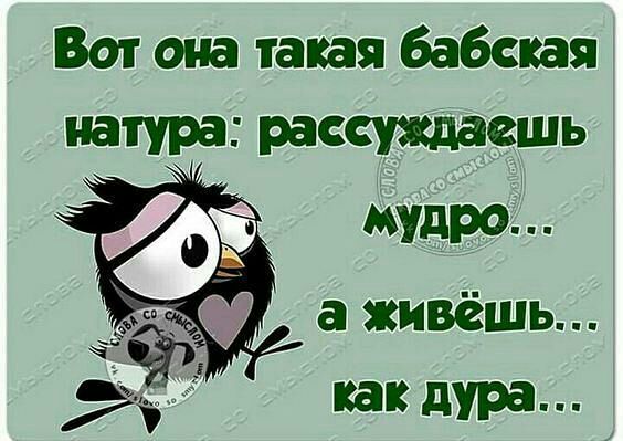 Вот она такая бабская натура рассуждаешь