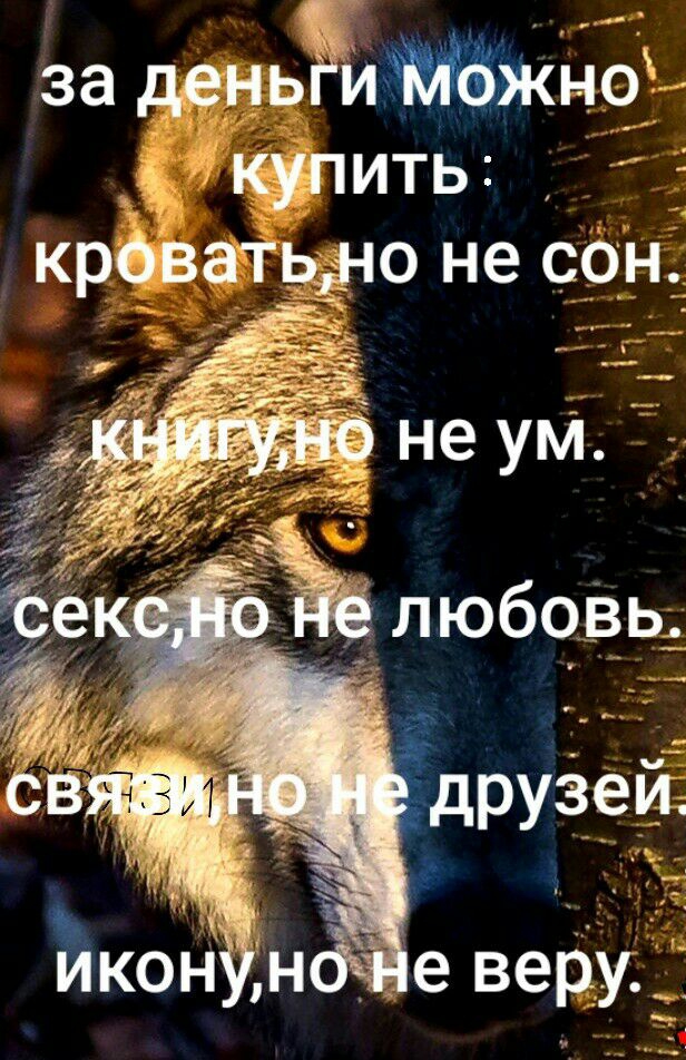 за деньЬиС купитЬ крОватьдю не сон Икон не веру _
