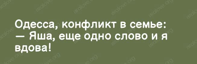 Одесса конфликт в семье Яша еще одно слово и я вдова
