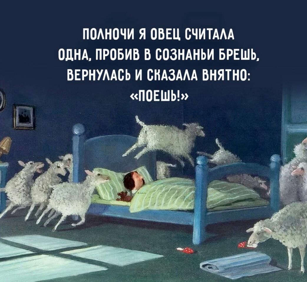 ПОАНОЧИ Я ОВЕЦ ОЧИТААА ОДНА ПРОБИБ В СОЗНАНЬИ БРЕШЬ ВЕРНУААСЬ И БНАЗААА БНЯТНО ПОЕШЬ