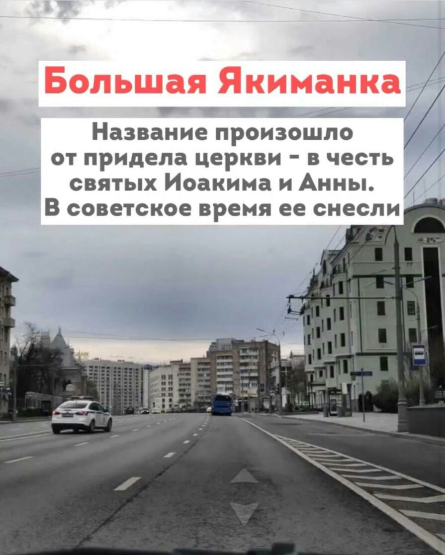 Название произошло от придела церкви в честь святых Иоакима и Анны В советское время ее снесли