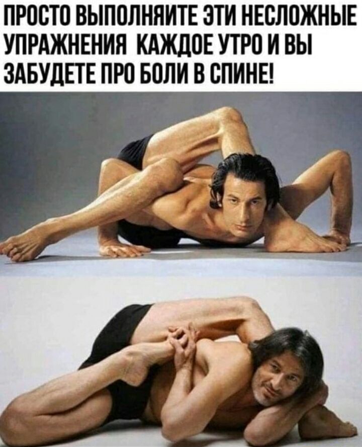 просто выполняитв эти несложные упрджннния кдждонутроивы здвудпв про воливспины А 4 д _