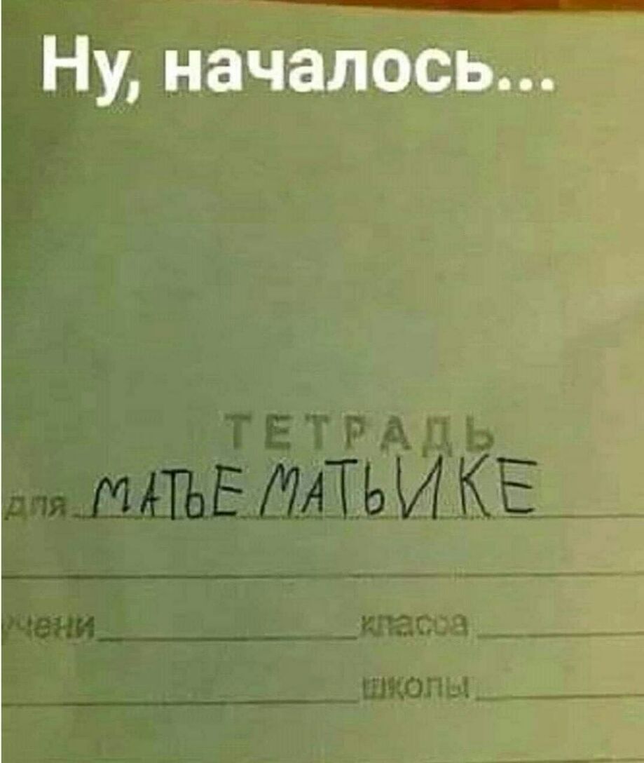 Ну началось