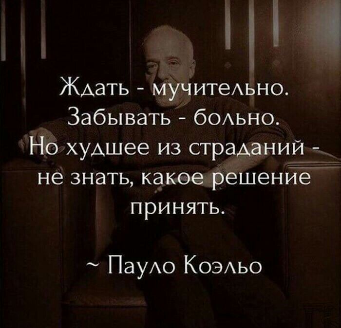 Забывать бОАЬНО ЁЁіхудшее из стра_ аъ ий ПРИНЯТЬ ПауАо КОЭАьо