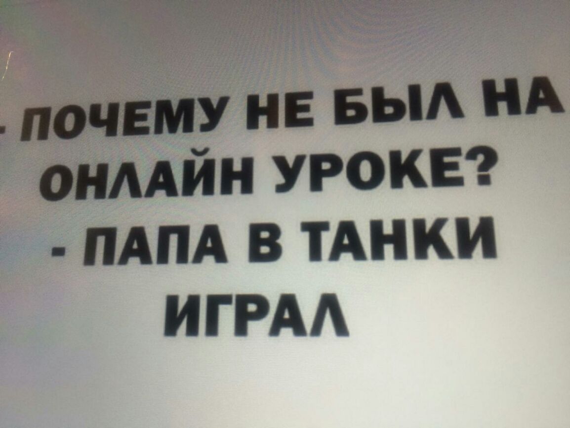 а почему не БЫА НА онмйн урока ПАПА в мы ИГ РАА