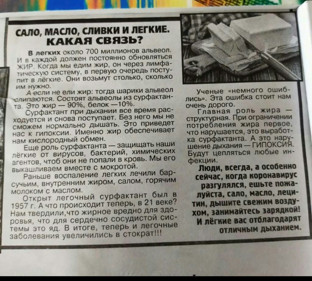 АПО МАСЛО сливки И ЛЕГКИЕ КАКАЯ СВЯЗЬ Б легких окопо 700 миллионов альвеол х_ъхдои ДОПЖЭН ПОСТОЯННО ОбНОБЛЯТЬСЯ когда мы едим жир он через лимфа Систему в первую очередь посту пт 5 темпе Они возьмут столько сколько им нужно А если не ели Жир тогда шарики альвеол читаются Состоят алъвеопы из сурФактан Это жир 90 белок 10 Схрфактант при дыхании все время рас ходуется и Снова поступает Без него мы не