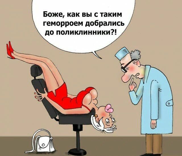 Боже как вы с таким геморроем добрались до поликлинники