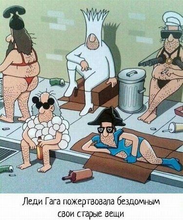 Леди Г ага пожертвовала бездомным свои старые вещи