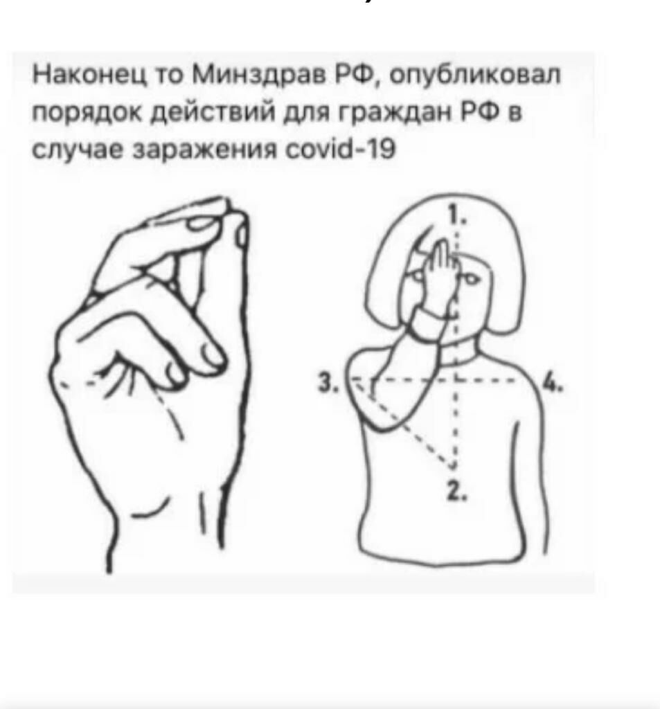 Наконец то Минздрав РФ опубликовал порядок действий для граждан РФ в случае заражения сочи 19