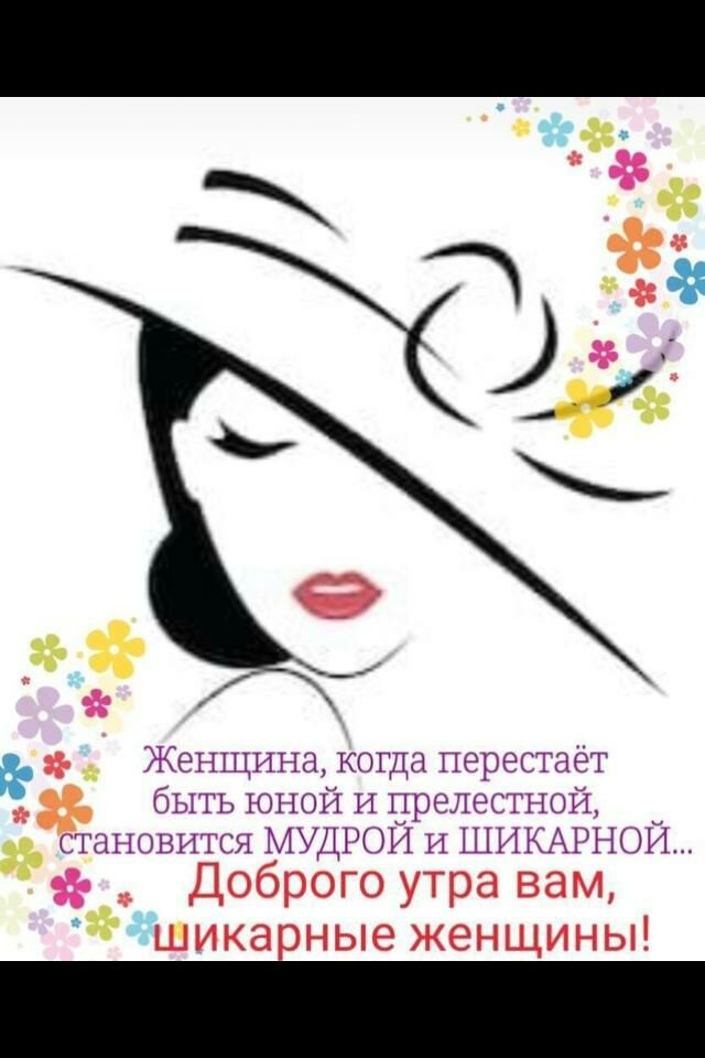 чН Женпшна когда перестаёт быть юной И прелестной кгггшови 1 МУДРОИ и шикШюш