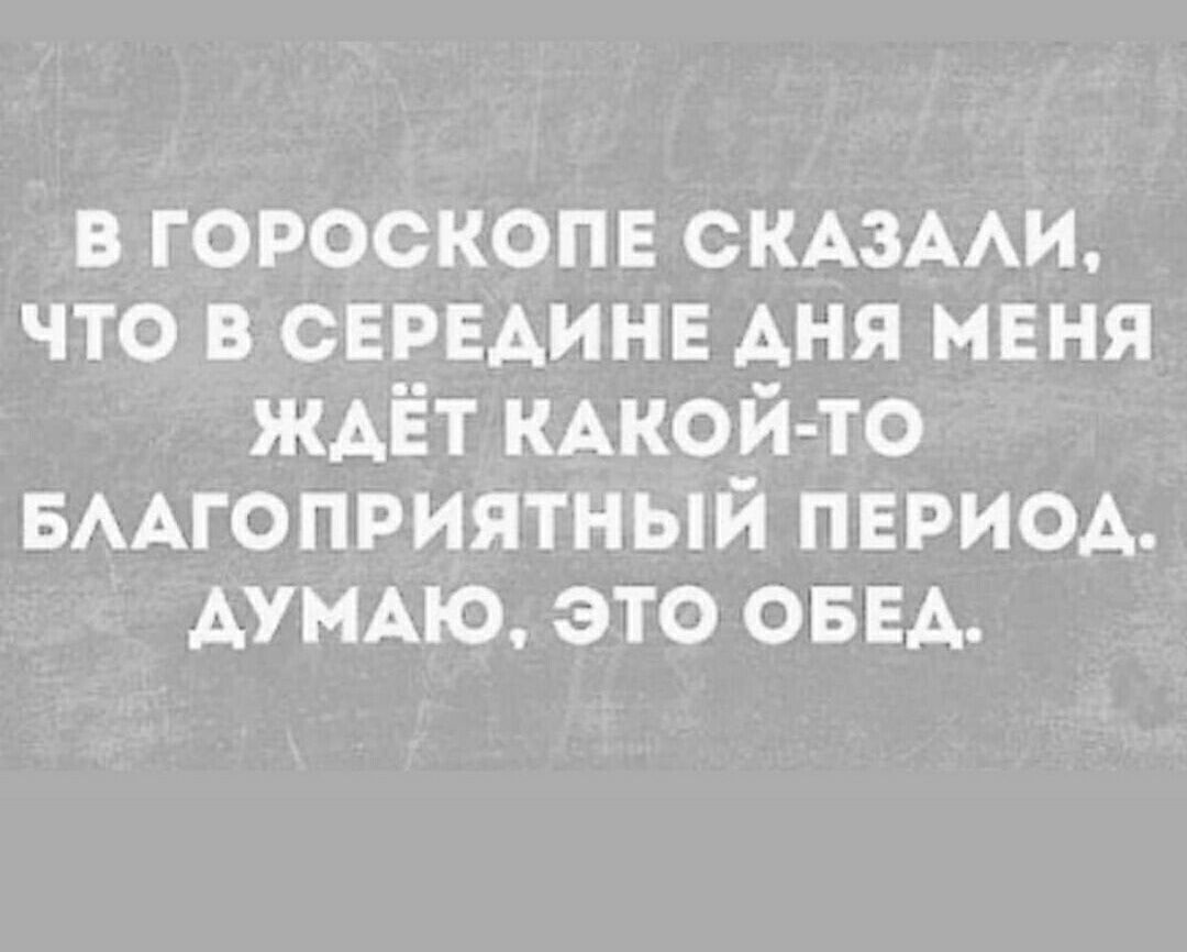 в гороскопе СКАЗААИ что в СЕРЕАИНЕ АНЯ меня ЖАЁТ КАКОЙ ТО БААГОПРИЯТНЫЙ период АУМАю это ОБЕА