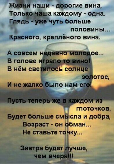 наши Ерогие вина в каждому одна уть больше половины Красного креппёного нина А совсем В голове гпоточков Ъбопьше см спа и добра