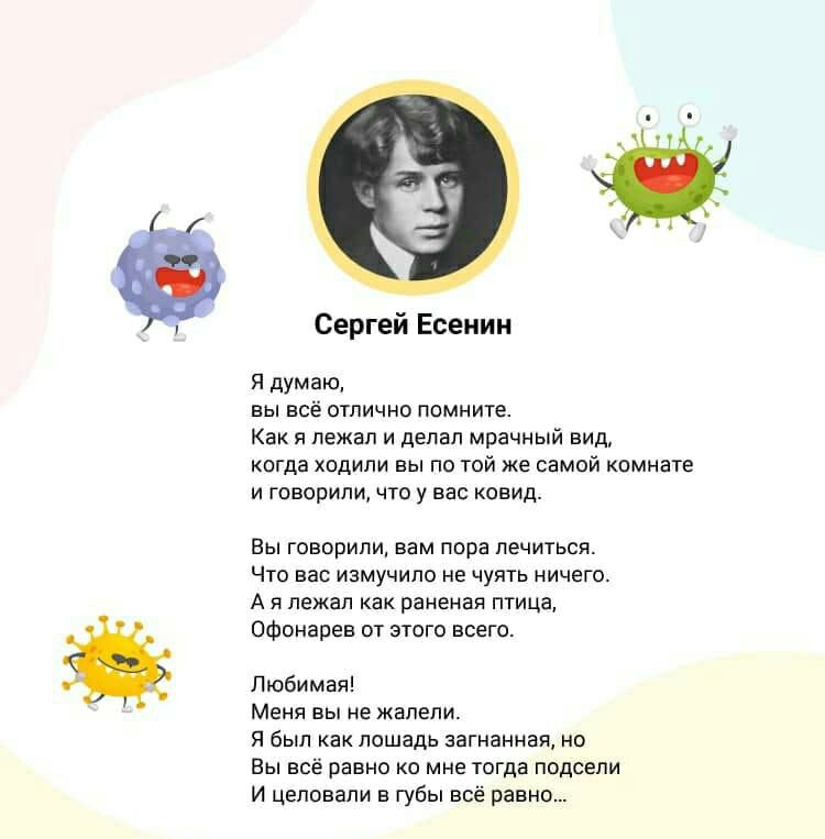 Сергей Есенин Я думаю вы всё отлично помните Как я лежал и делал мрачный вид когда ходили вы по той же самой комнате и говорили что у вас ковид Вы говорили вам пора лечиться Что вас измучипо не чуять ничего А я лежал как раненая птица Офонарев от этого всего Любимая Меня вы не жалели Я был как лошадь загнанная но Вы всё равно ко мне тогда подсели И цеповапи в губы всё равно