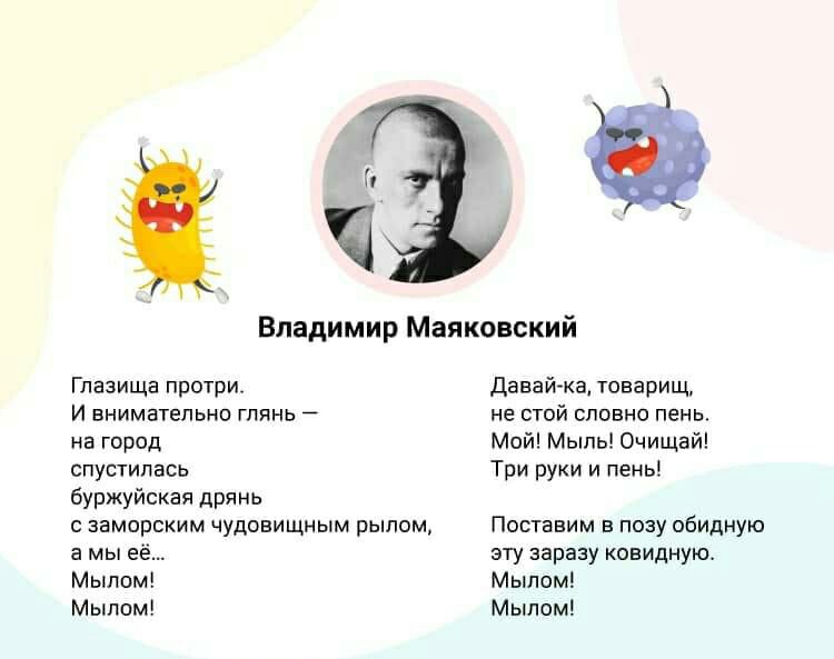 Владимир Маяковский Глазища протри И внимательно глянь на город спустилась буржуйская дрянь с заморским чудовищным рылом а мы её Мылом Мылом Давай ка товарищ не стой словно пень Мой Мыпь Очищай Три руки и пень Поставим в позу обидиую эту заразу коаидную Мылом Мылом