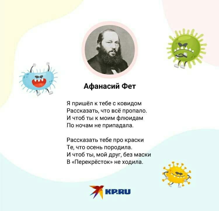 Афанасий Фет Я пришёл к тебе с ксвидом Рассказать что всё пропало И чтоб ты к моим флюидам По ночам не припадала Рассказать тебе про краски Те что осень породила И чтоб ты мой друг без маски В Перекрёсток не ходила Жинкин