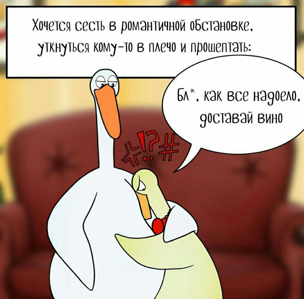 Хочется сесть в романтичной обстановке уткнуться комуто в поечо и прошептаты