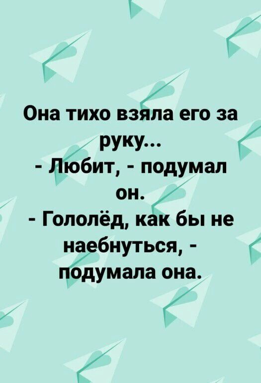 к Она тихо взяла его за руку Любит подумал он Гололёд как бы не наебнуться гродумала она