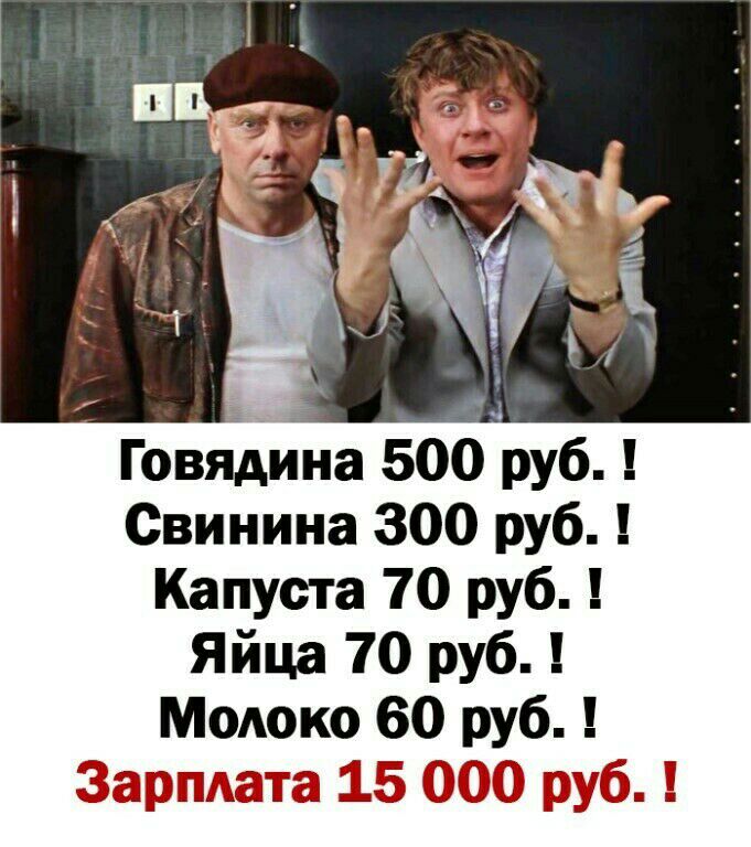 Говядина 500 руб Свинина 300 руб Капуста 70 руб Яйца 70 руб Молоко 60 руб