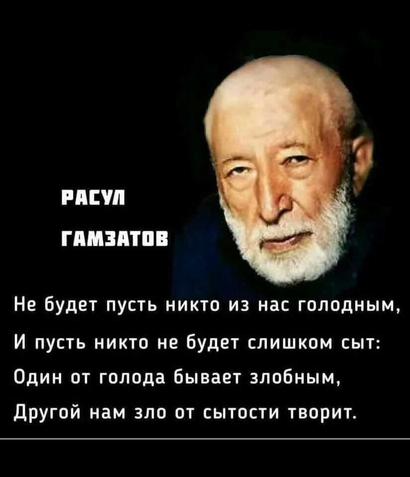 РМ ГПМЗПТПВ Не будет пусть никто из нас голодным И пусть никто не будет слишком сыт Один от голода бывает злобным другой нам зло от сытости творит