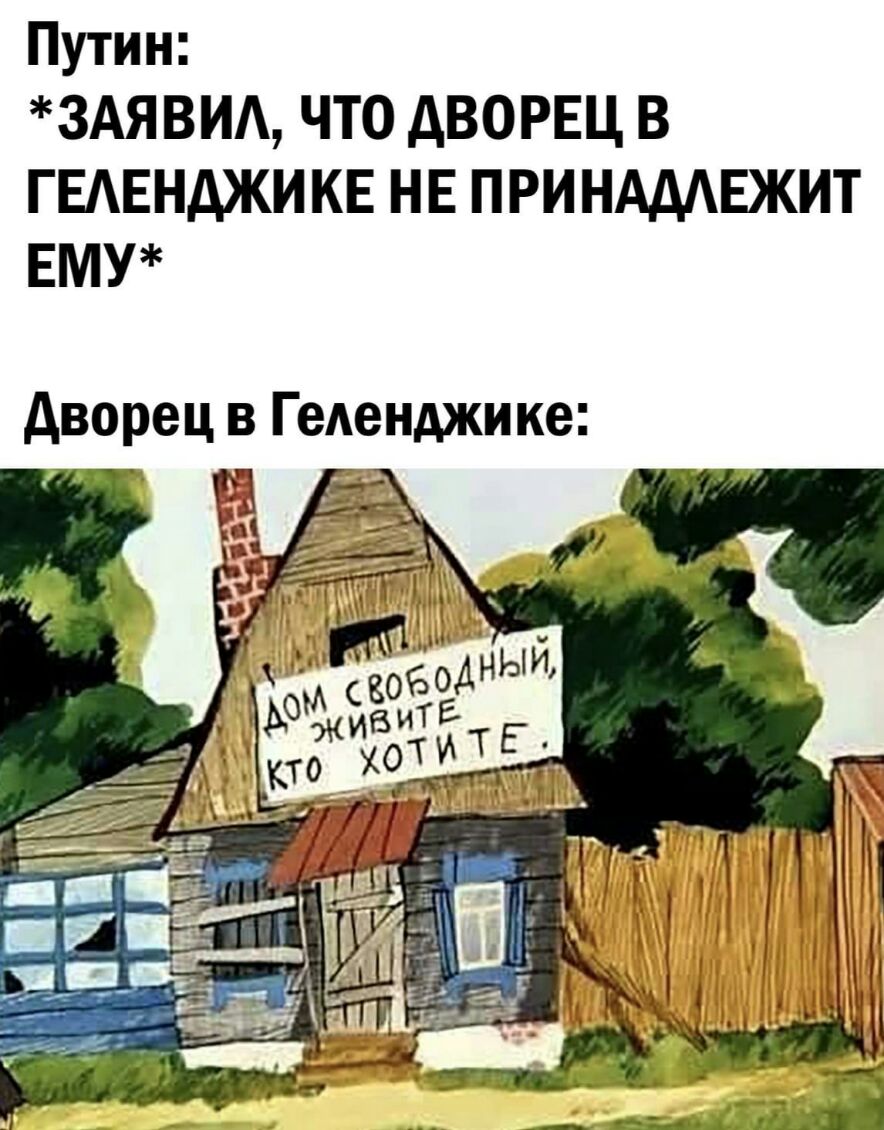Путин ЗАЯВИА ЧТО ДВОРЕЦ В ГЕАЕНДЖИ КЕ НЕ ПРИ НАДЕЖИТ ЕМУ