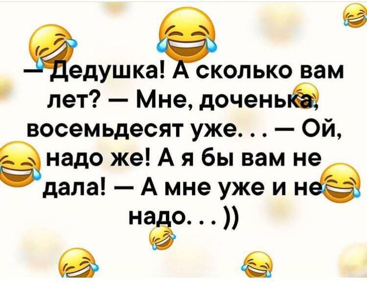Ёдушка сколько вам лет Мне доченые восемьдесят уже Ой надо же А я бы вам не дала А мне уже и не